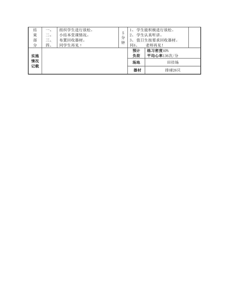 2019-2020年九年级体育 排球教案 人教新课标版.doc_第3页