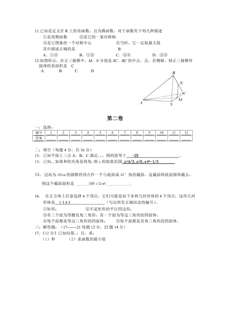 2019年高中高三11月份双周考试试题（数学理）.doc_第2页