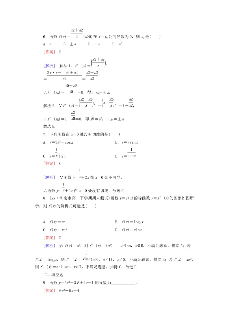 2019年高中数学 1.2 第3课时导数的四则运算法则同步测试 新人教B版选修2-2.doc_第2页