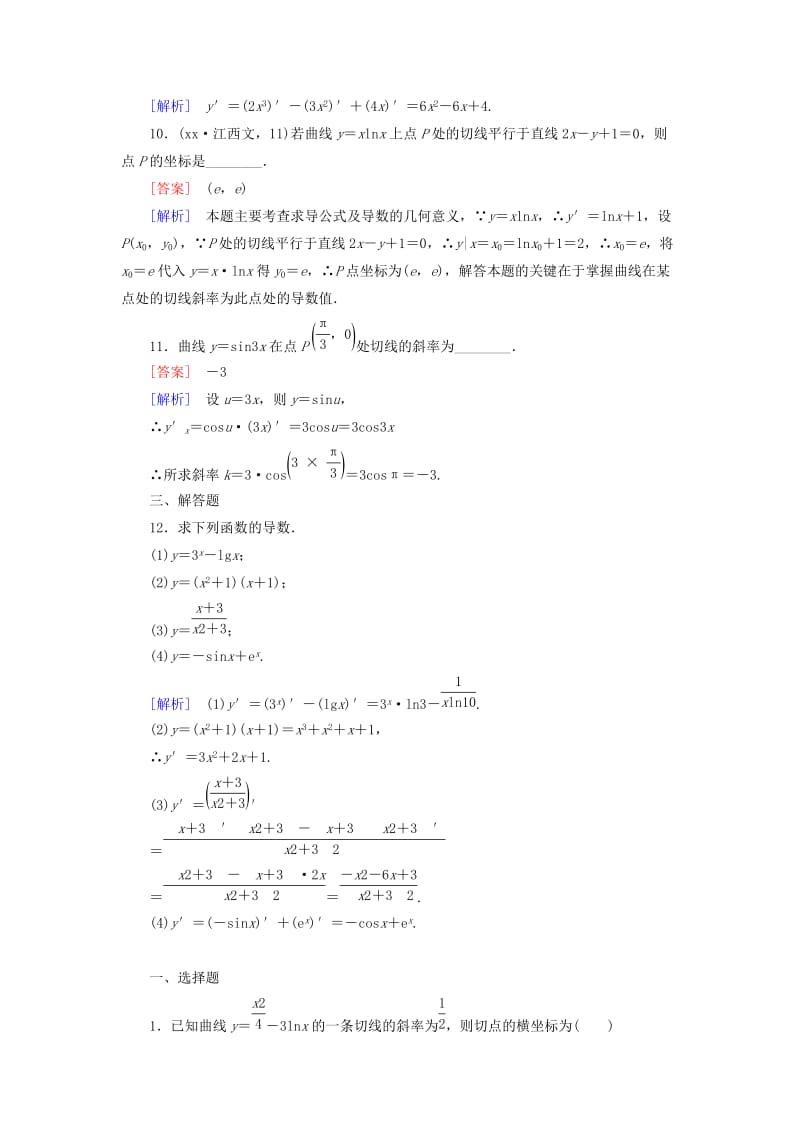 2019年高中数学 1.2 第3课时导数的四则运算法则同步测试 新人教B版选修2-2.doc_第3页