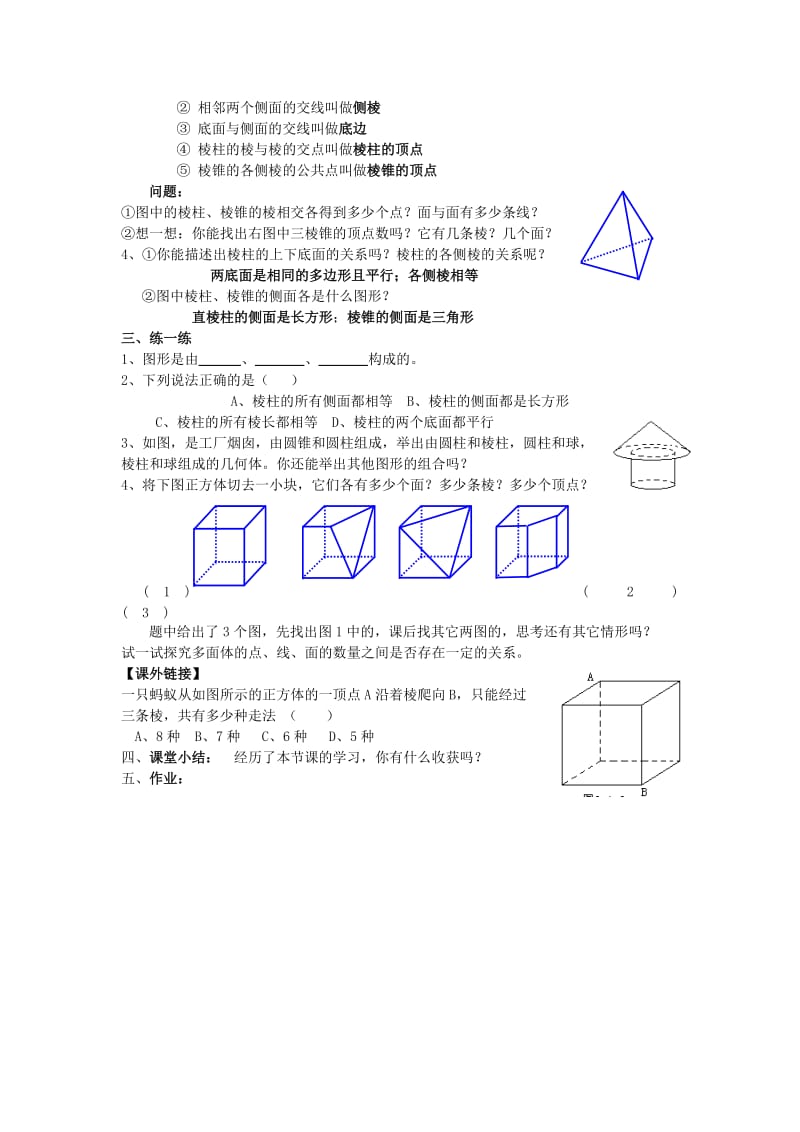 2019-2020年七年级数学 《丰富的图形世界》教案 苏科版.doc_第2页