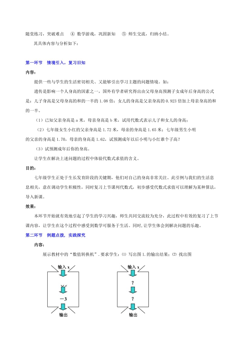 2019-2020年七年级数学上册 第三章代数式求值教案.doc_第2页