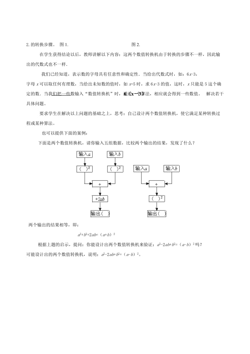 2019-2020年七年级数学上册 第三章代数式求值教案.doc_第3页