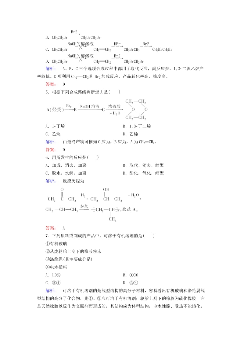 2019年高中化学 第3章 有机合成及其应用合成高分子化合物高效测评卷 鲁科版选修5.doc_第2页