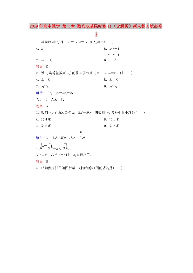 2019年高中数学 第二章 数列双基限时练11（含解析）新人教A版必修5.doc_第1页