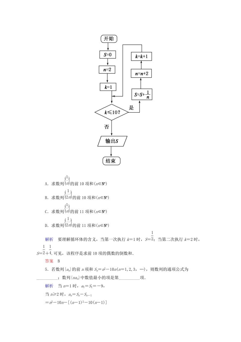 2019年高中数学 第二章 数列双基限时练11（含解析）新人教A版必修5.doc_第2页