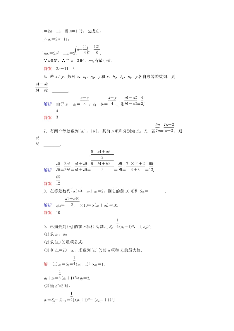 2019年高中数学 第二章 数列双基限时练11（含解析）新人教A版必修5.doc_第3页