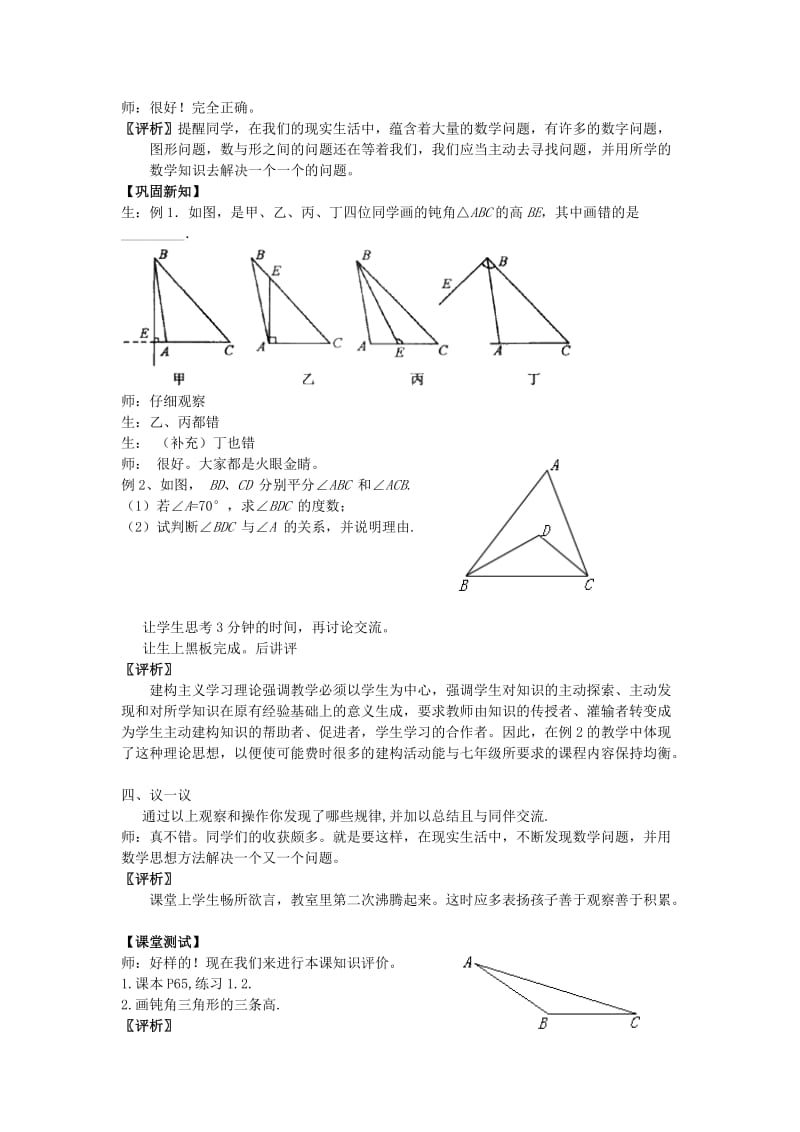 2019-2020年七年级数学下册 7.1.2《三角形的高、中线、角平分线》课堂教学实录 新人教版.doc_第2页