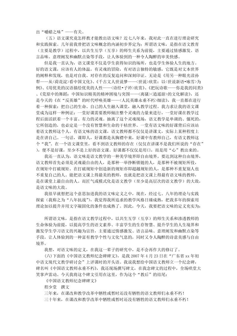 2019-2020年七年级语文下册 人民英雄永垂不朽教案 苏教版.doc_第2页