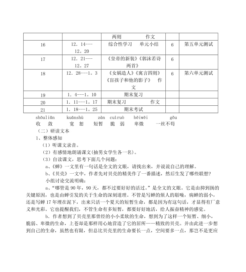 2019-2020年七年级语文上学期教案全集 新人教版.doc_第2页