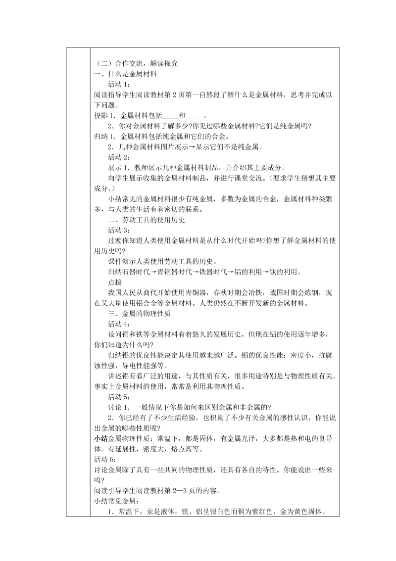 2019-2020年九年级化学下册 8.1 金属材料教案1 新人教版.doc_第2页