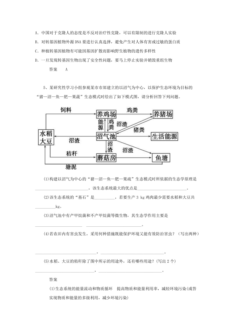 2019-2020年高考生物 现代生物科技.doc_第2页