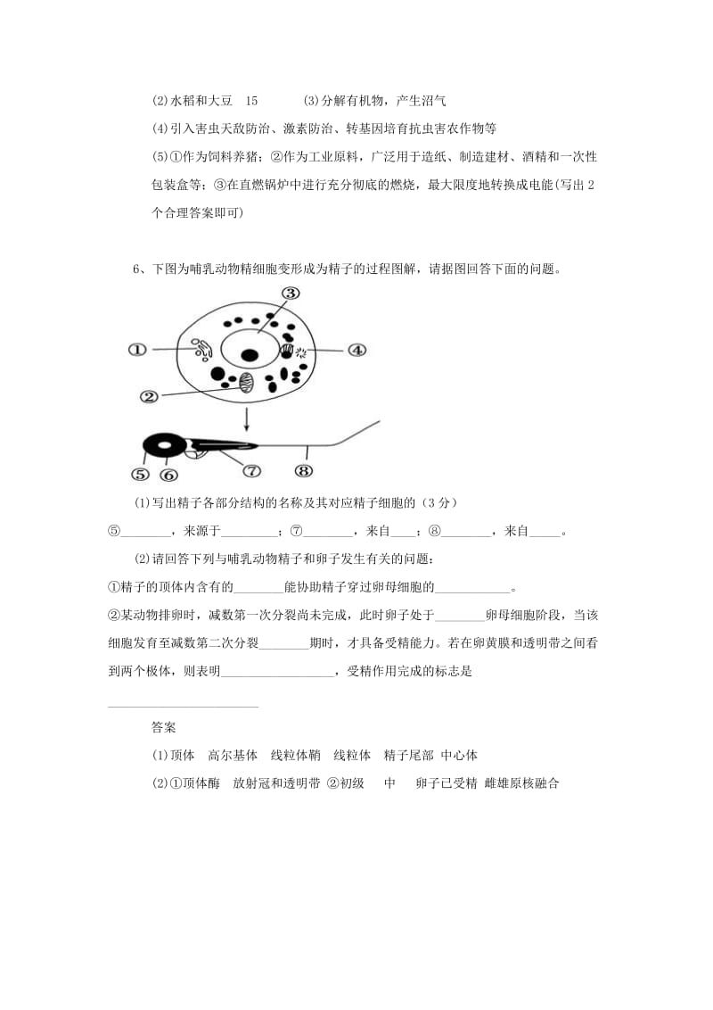 2019-2020年高考生物 现代生物科技.doc_第3页