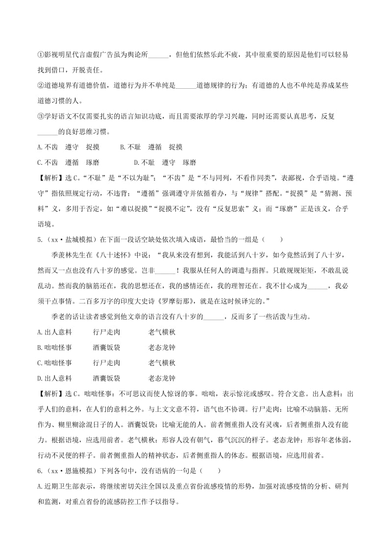 2019年高考语文总复习(九) 4.3.3探究滚动强化练.doc_第2页