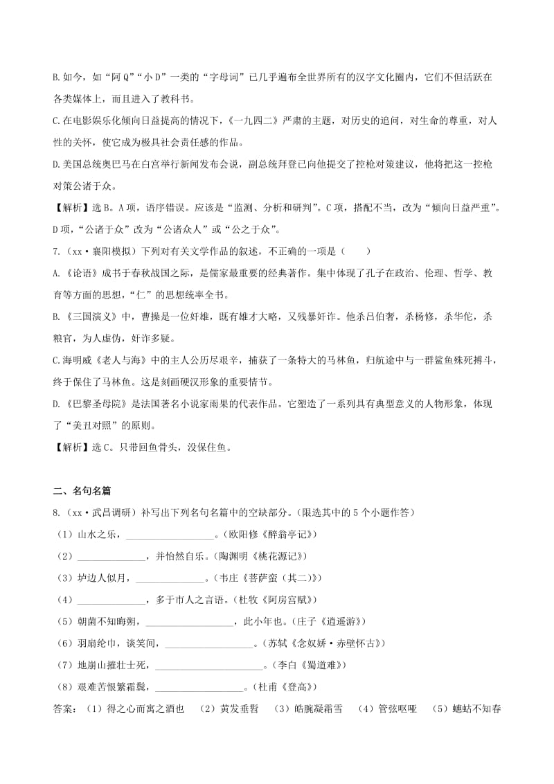 2019年高考语文总复习(九) 4.3.3探究滚动强化练.doc_第3页