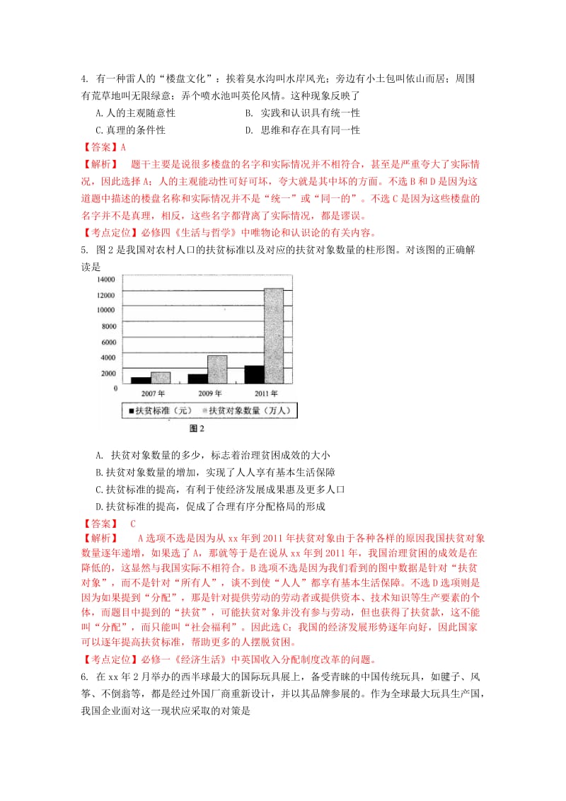 2019-2020年高考真题——文综政治部分（天津卷）解析版（1）.doc_第2页