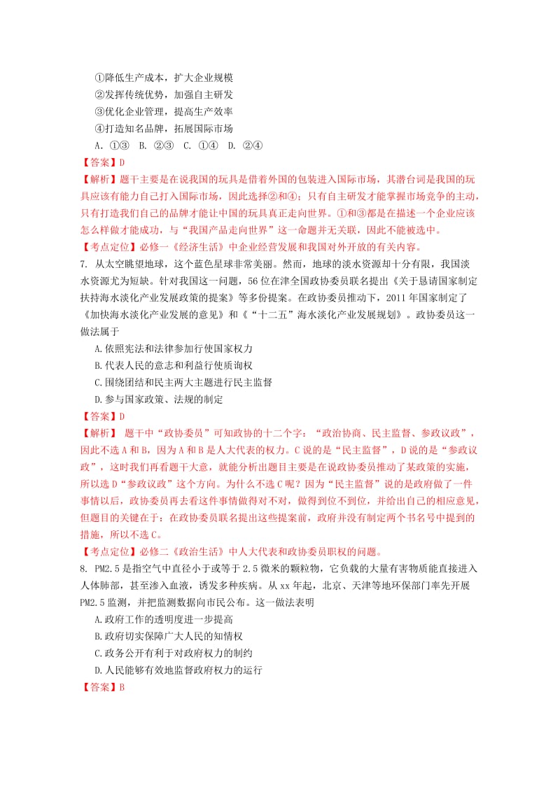 2019-2020年高考真题——文综政治部分（天津卷）解析版（1）.doc_第3页