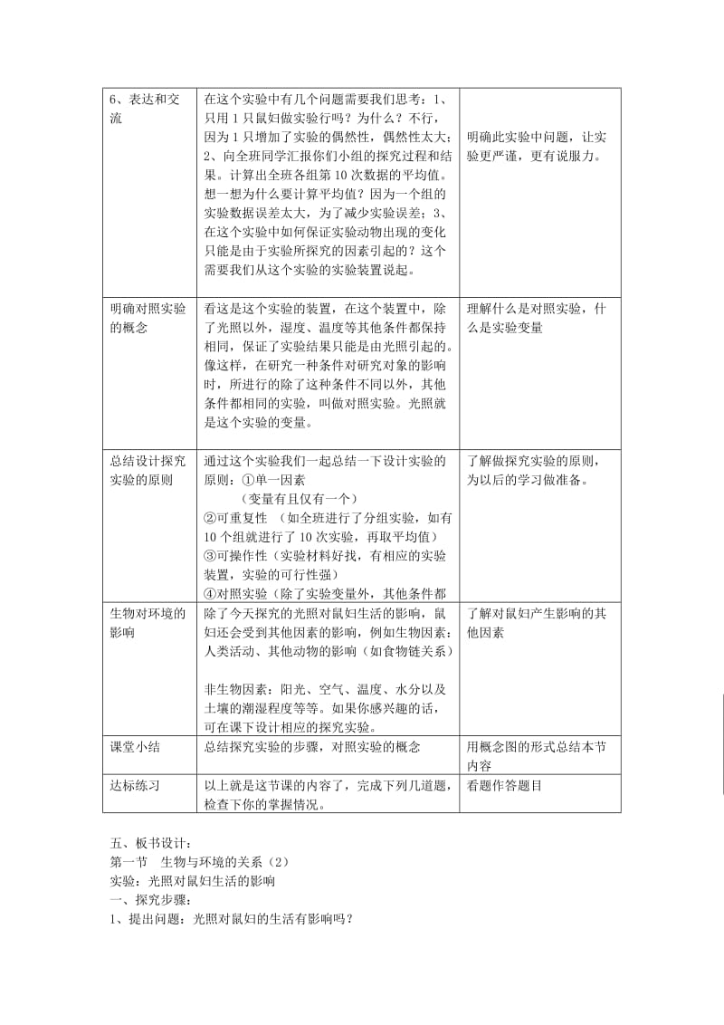 2019-2020年七年级生物上册第一单元第二章第一节生物与环境的关系第2课时教案新版新人教版.doc_第3页