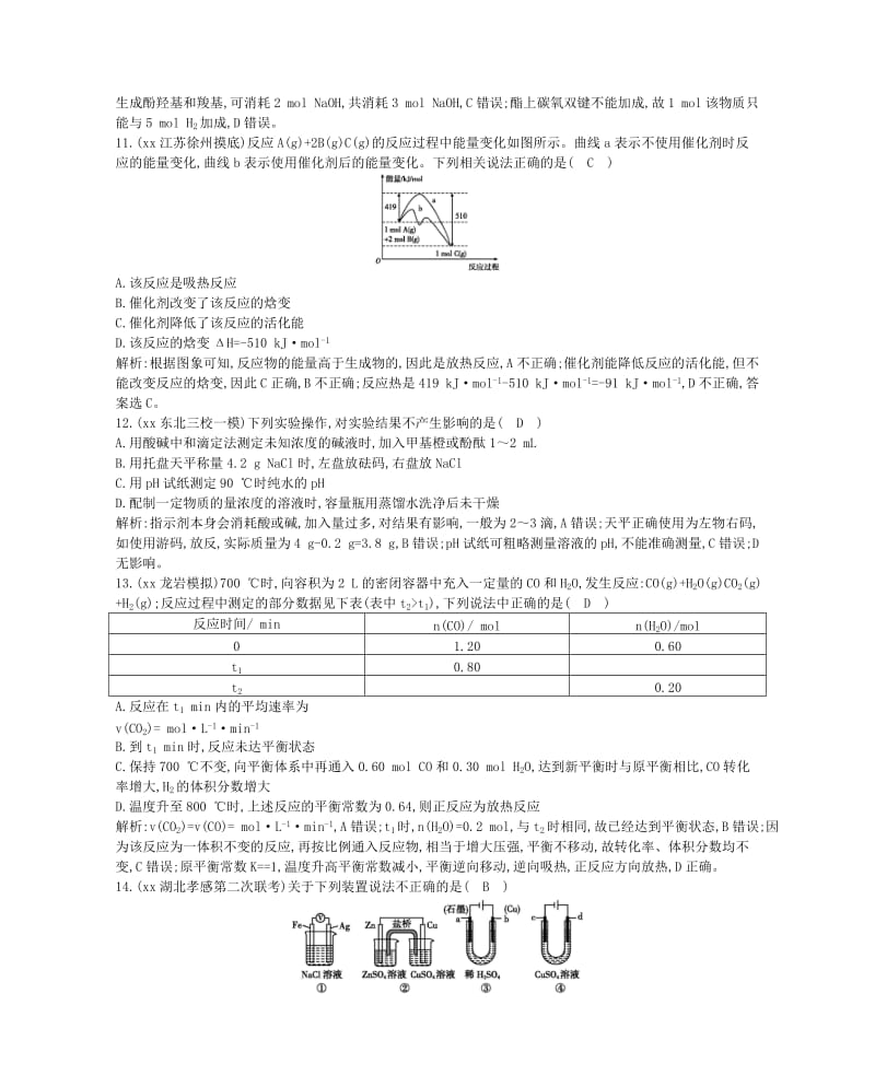 2019年高考化学一轮复习 综合模拟检测 苏教版.doc_第3页