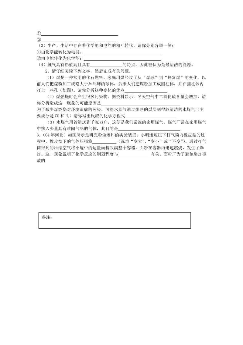 2019-2020年九年级化学 7.2《燃料和热量》学案（2）.doc_第2页