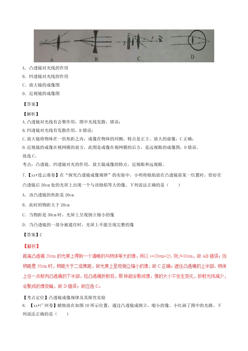 2019-2020年中考物理试题分项版解析汇编第01期专题03透镜含解析.doc_第3页