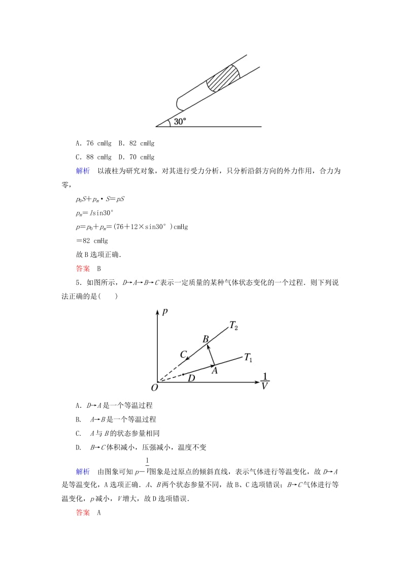 2019年高中物理 第八章《气体》气体的等温 变化双基限时练 新人教版选修3-3 .doc_第2页