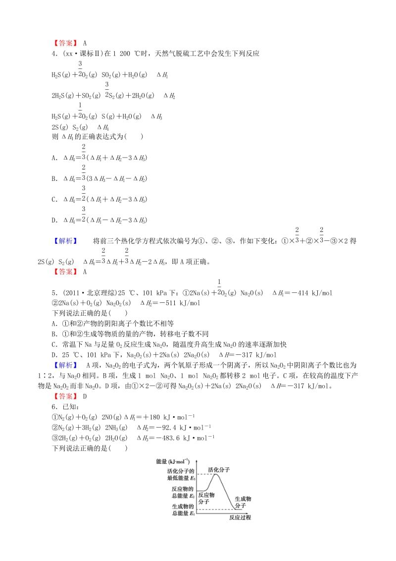 2019年高考化学总复习 化学反应与能量检测试题.doc_第2页