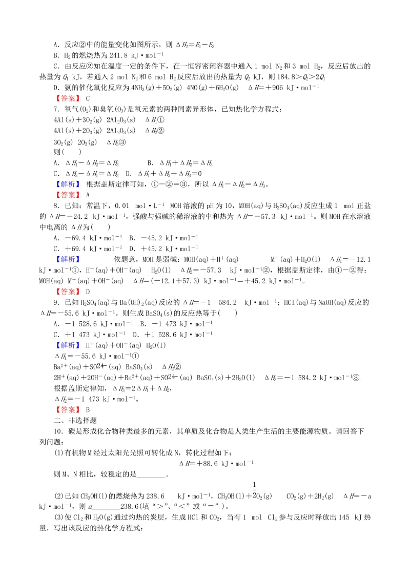 2019年高考化学总复习 化学反应与能量检测试题.doc_第3页