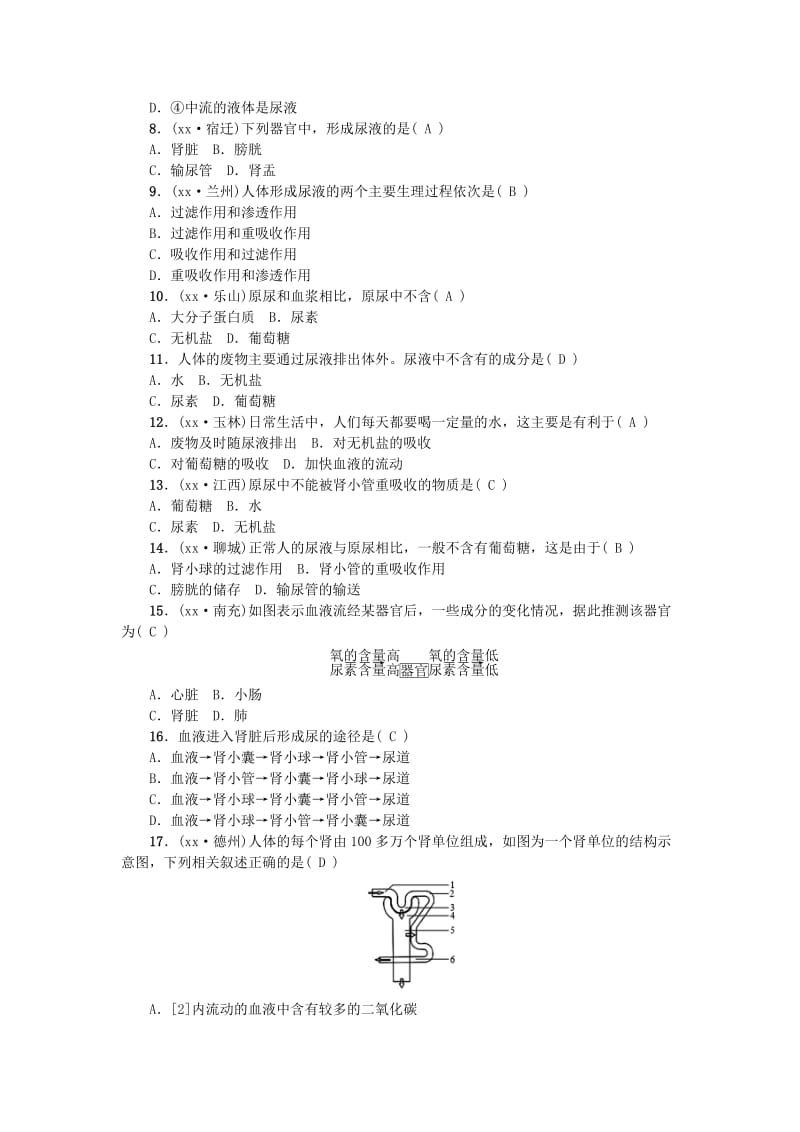 2019-2020年中考生物第14讲人体内废物的排出复习练习.doc_第2页