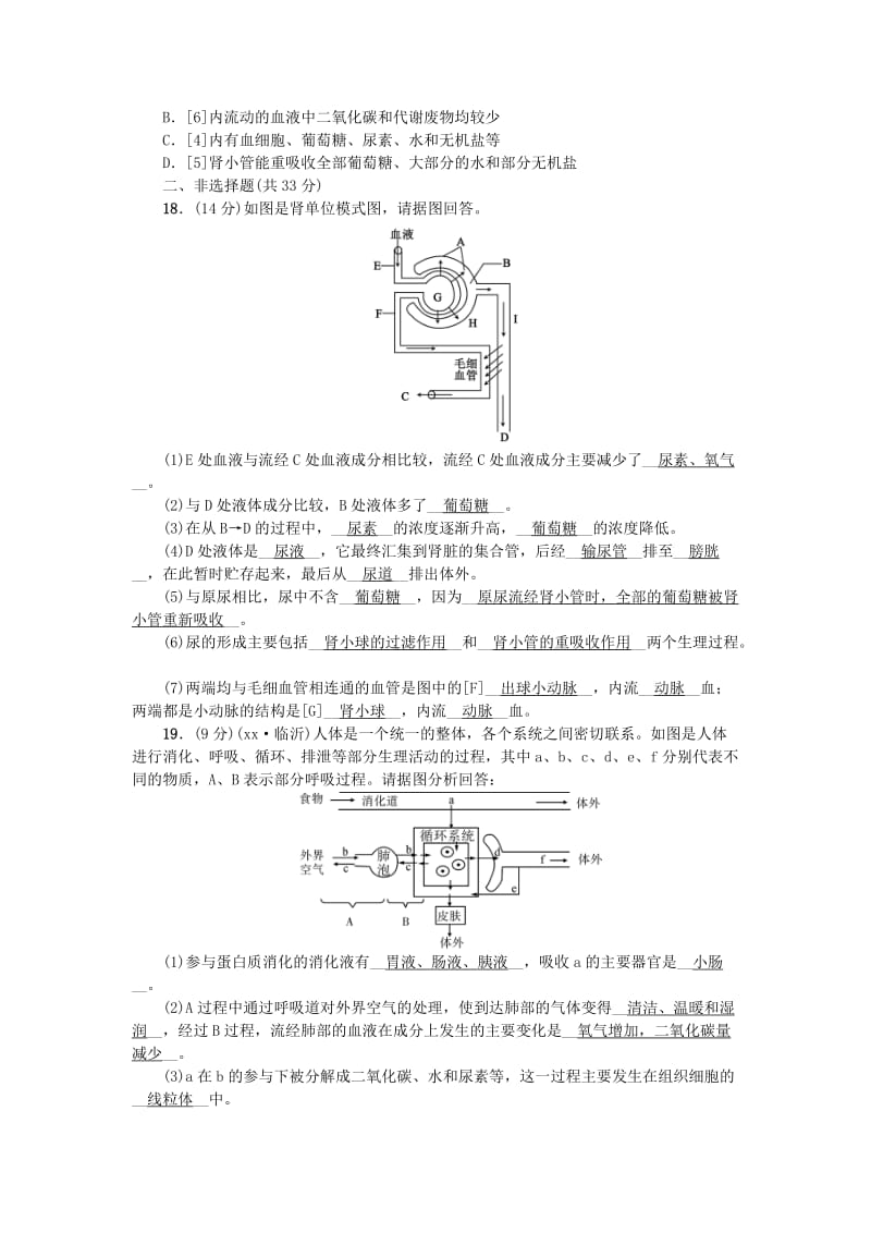 2019-2020年中考生物第14讲人体内废物的排出复习练习.doc_第3页