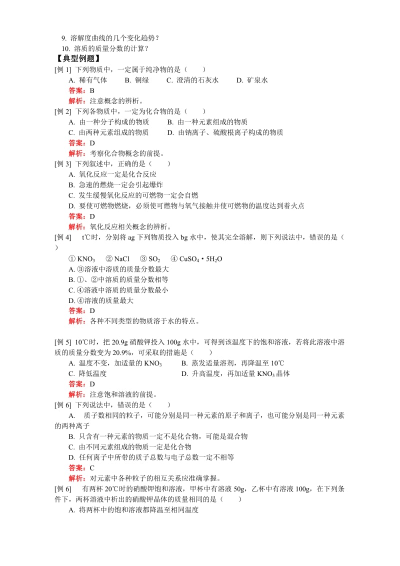 2019-2020年九年级化学综合复习 化学基本概念和原理.doc_第2页