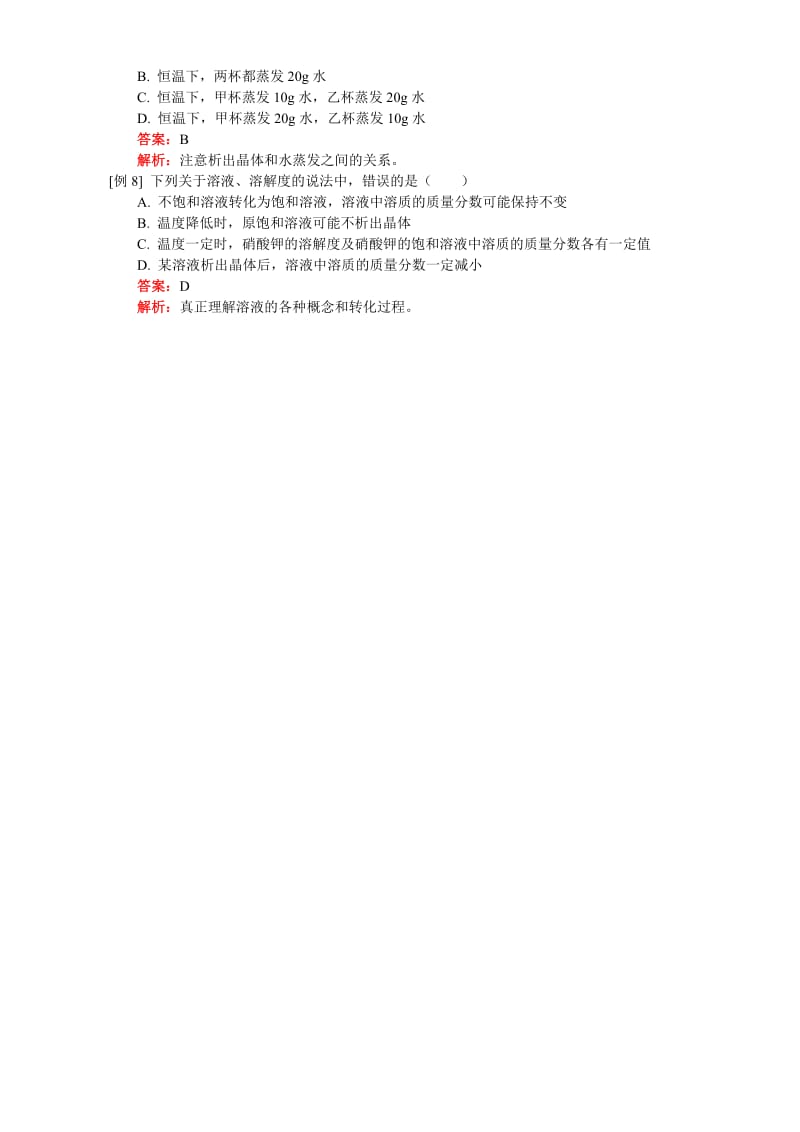 2019-2020年九年级化学综合复习 化学基本概念和原理.doc_第3页