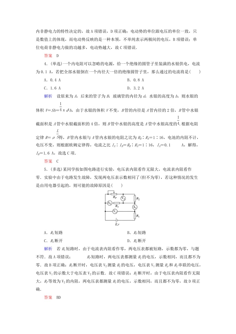 2019年高考物理总复习 第7章 恒定电流测试 新人教版.doc_第2页