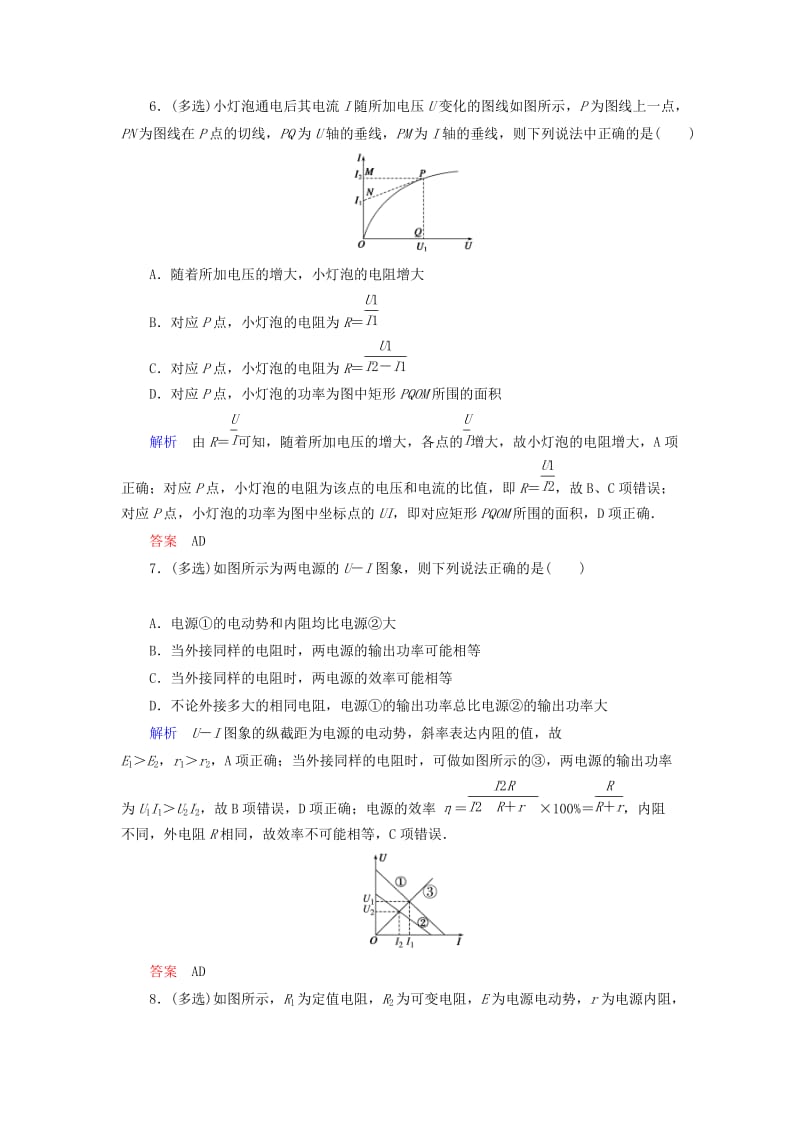 2019年高考物理总复习 第7章 恒定电流测试 新人教版.doc_第3页