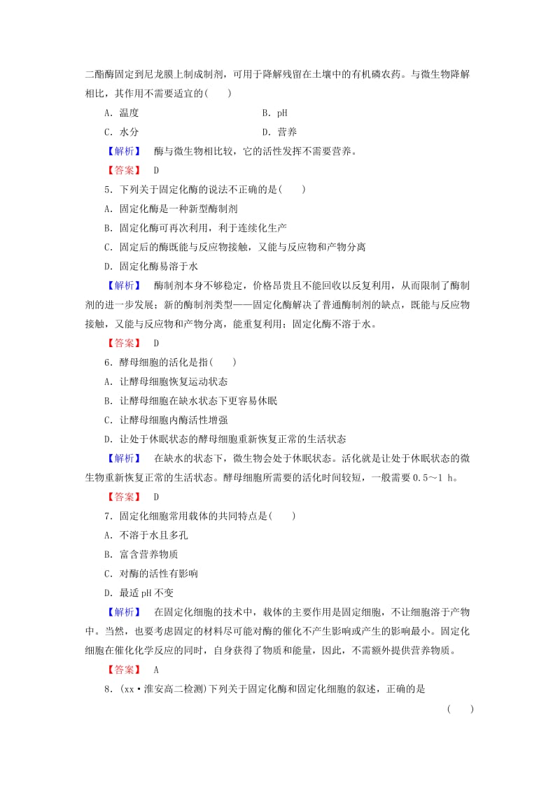 2019年高中生物 课时作业7 苏教版版选修1 .doc_第2页