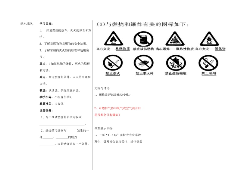 2019-2020年九年级化学上册7.1燃烧和灭火学案2(新版)新人教版.doc_第2页