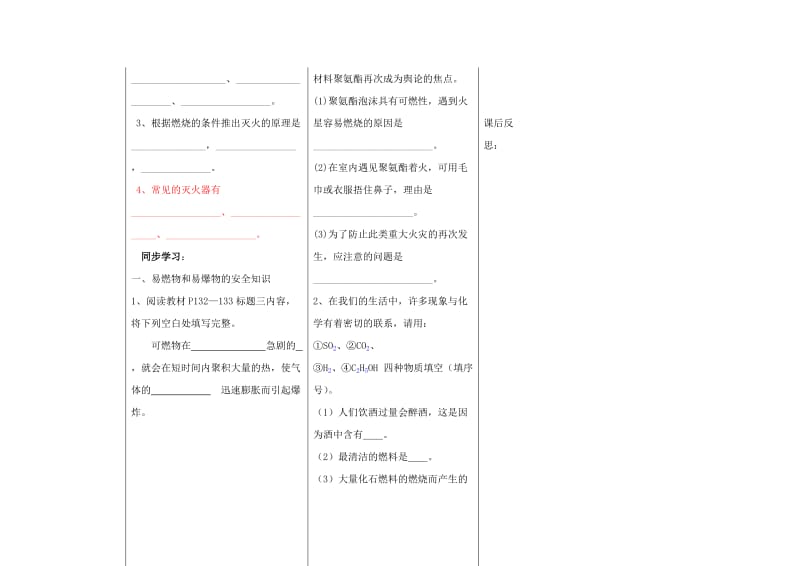 2019-2020年九年级化学上册7.1燃烧和灭火学案2(新版)新人教版.doc_第3页