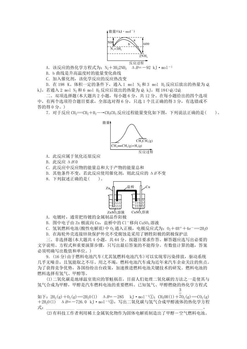 2019年高考化学总复习 第三单元 化学反应与能量转化单元检测.doc_第2页