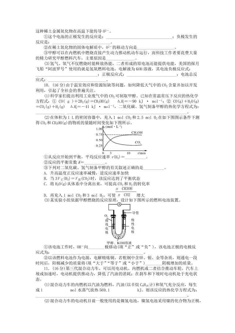 2019年高考化学总复习 第三单元 化学反应与能量转化单元检测.doc_第3页