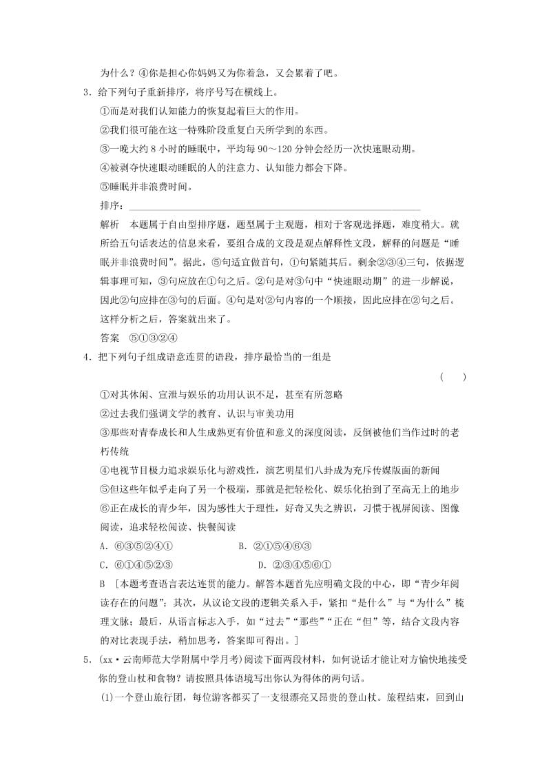 2019年高考语文一轮总复习 课时作业22 新人教版.doc_第2页