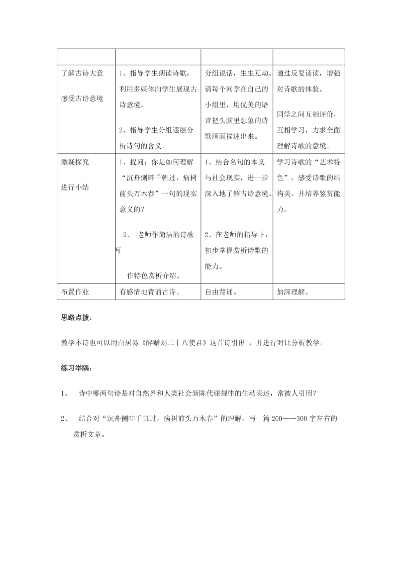 2019-2020年七年级语文上册 《酬乐天扬州初逢席上见赠》教案 沪教版.doc_第2页