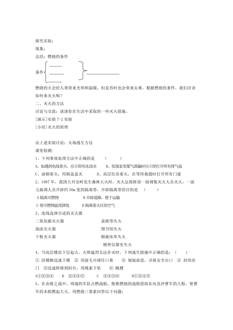 2019-2020年九年级化学下册 7.1 燃烧和灭火教学案 （新版）新人教版.doc_第2页