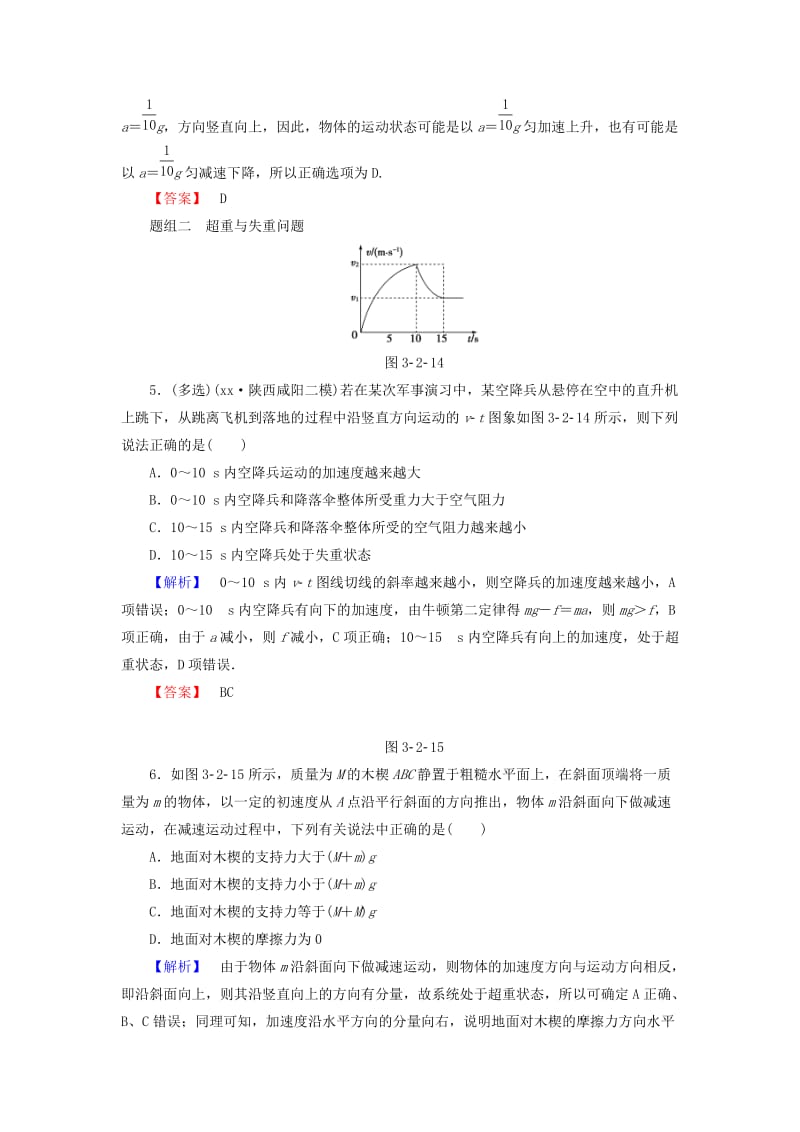 2019-2020年高考物理一轮复习 课时提升练8 两类动力学问题 超重和失重.doc_第3页