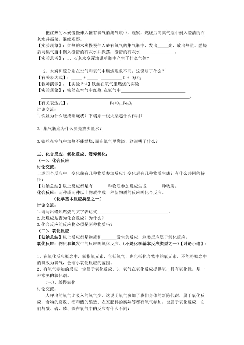 2019-2020年九年级化学上册 第二单元 我们周围的空气《2.2 氧气》导学案 新人教版.doc_第2页