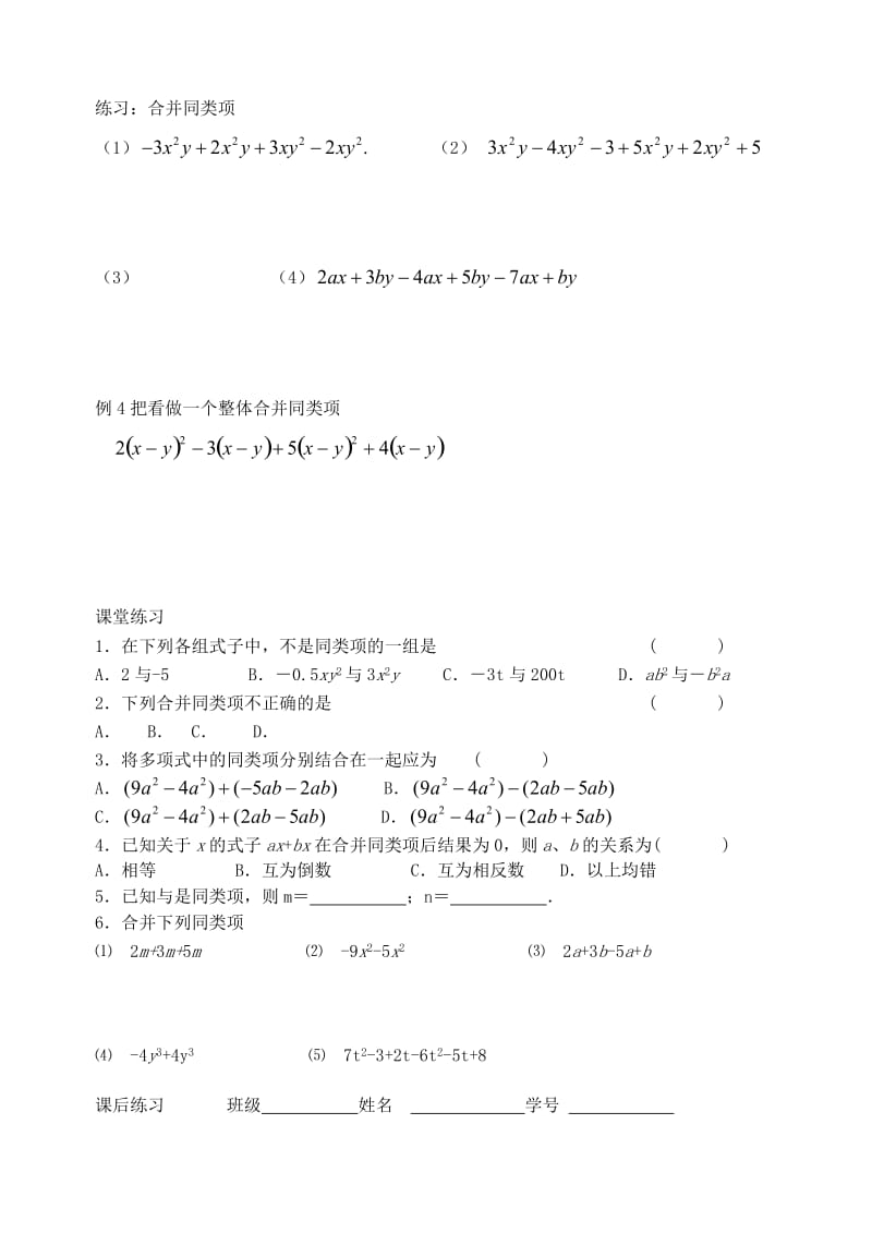 2019-2020年七年级数学上册《合并同类项》教案1 北师大版.doc_第2页