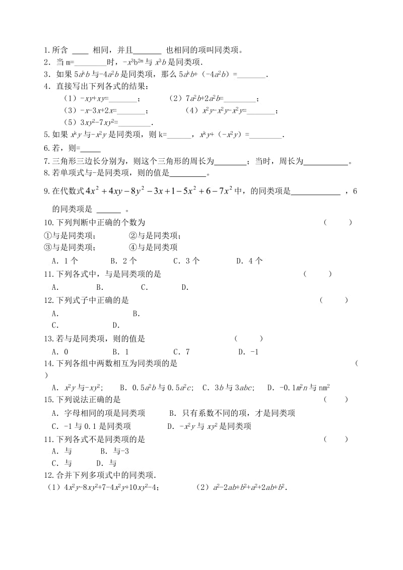 2019-2020年七年级数学上册《合并同类项》教案1 北师大版.doc_第3页