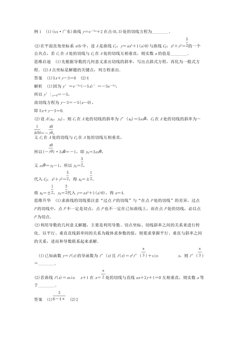 2019年高考数学二轮复习 专题训练二 第3讲 导数及其应用 理.doc_第2页