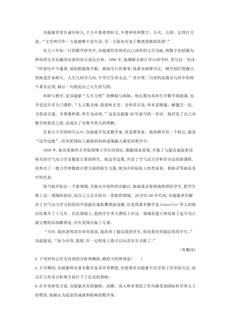 2019-2020年高考语文一轮复习 传记阅读单元测试（含解析）新人教版.doc_第2页