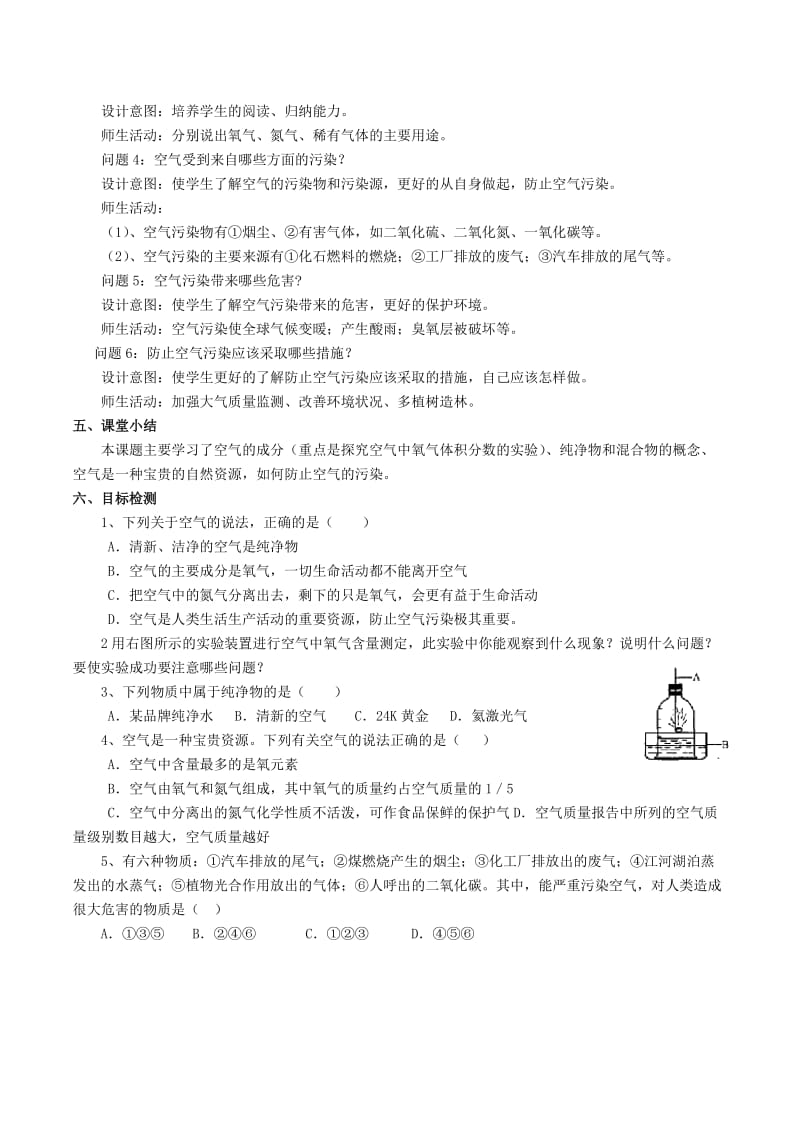 2019-2020年九年级化学上学期《第二单元课题1空气》教学设计.doc_第2页