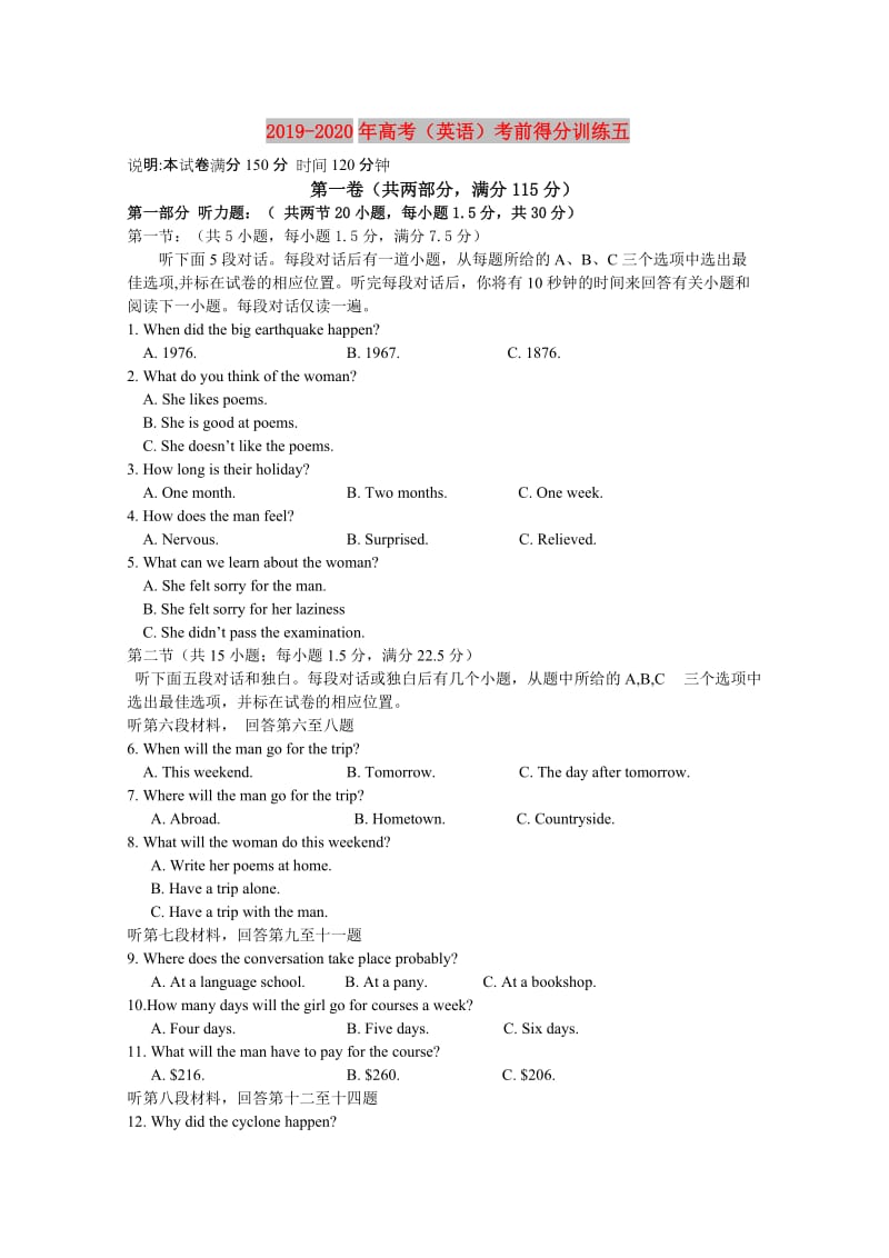 2019-2020年高考（英语）考前得分训练五.doc_第1页